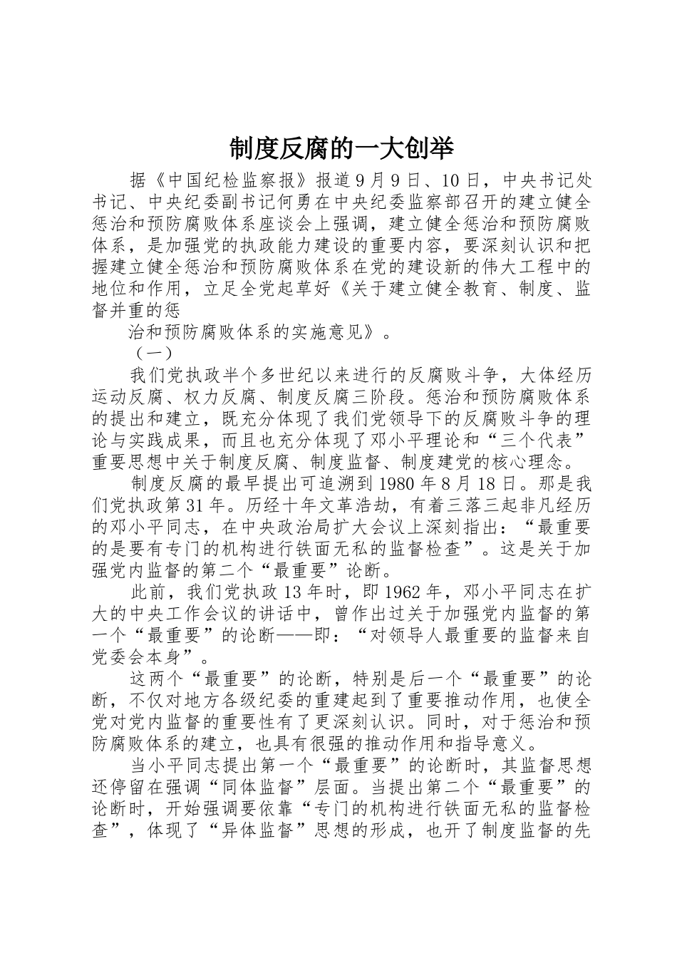 规章制度细则反腐的一大创举_第1页