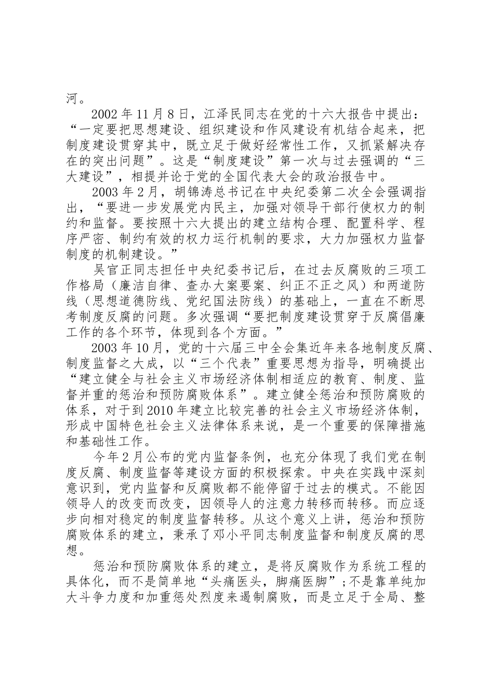 规章制度细则反腐的一大创举_第2页