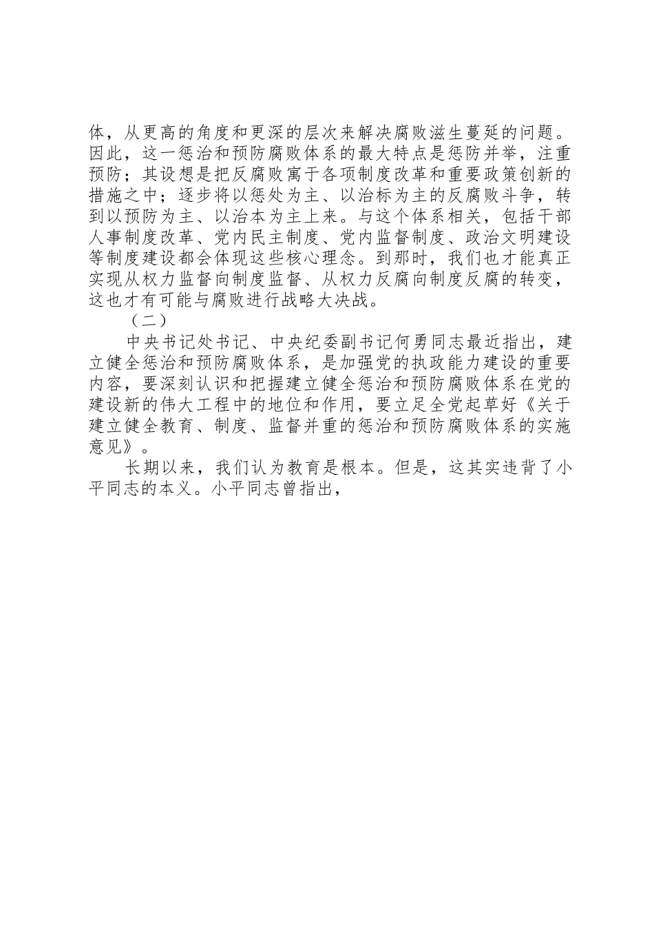 规章制度细则反腐的一大创举_第3页