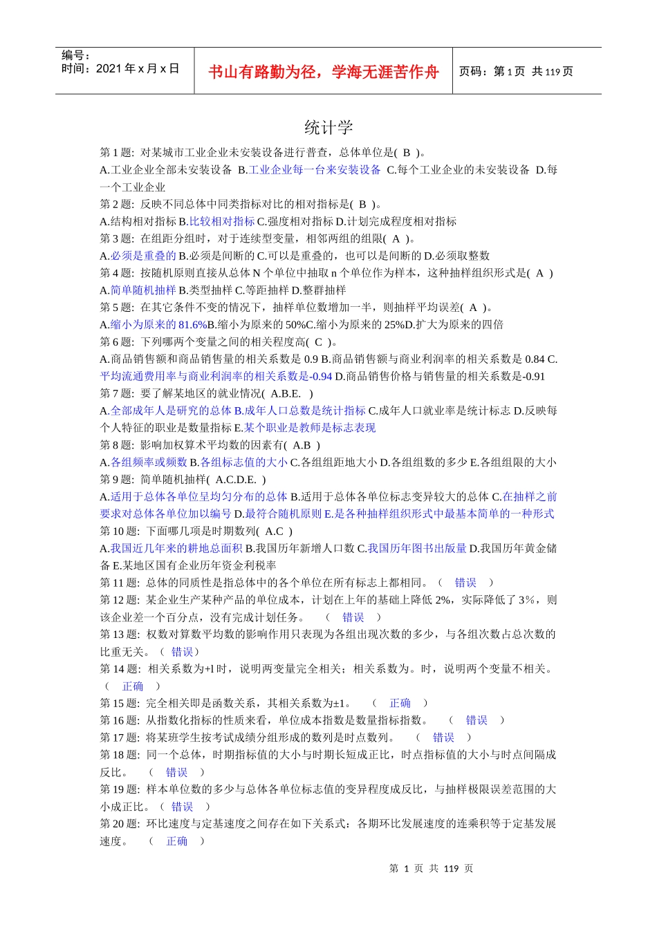 职业技能实训形成考核工商专用_第1页