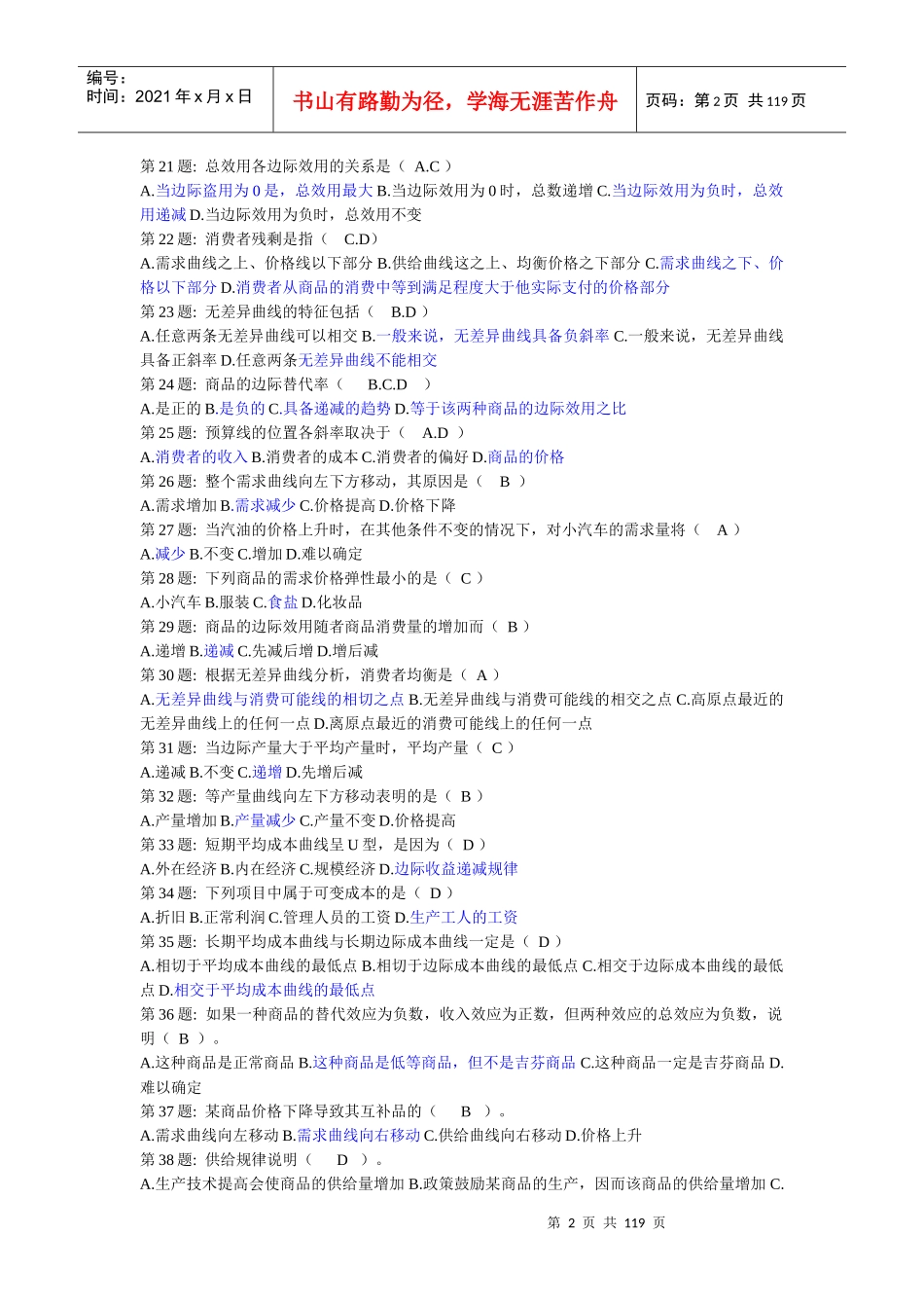 职业技能实训形成考核工商专用_第2页
