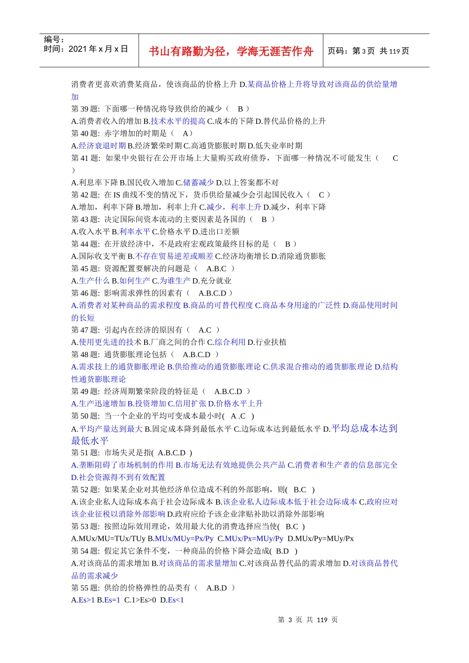 职业技能实训形成考核工商专用_第3页