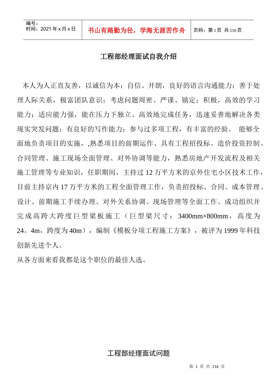 某公司工程部经理面试自我介绍_第1页