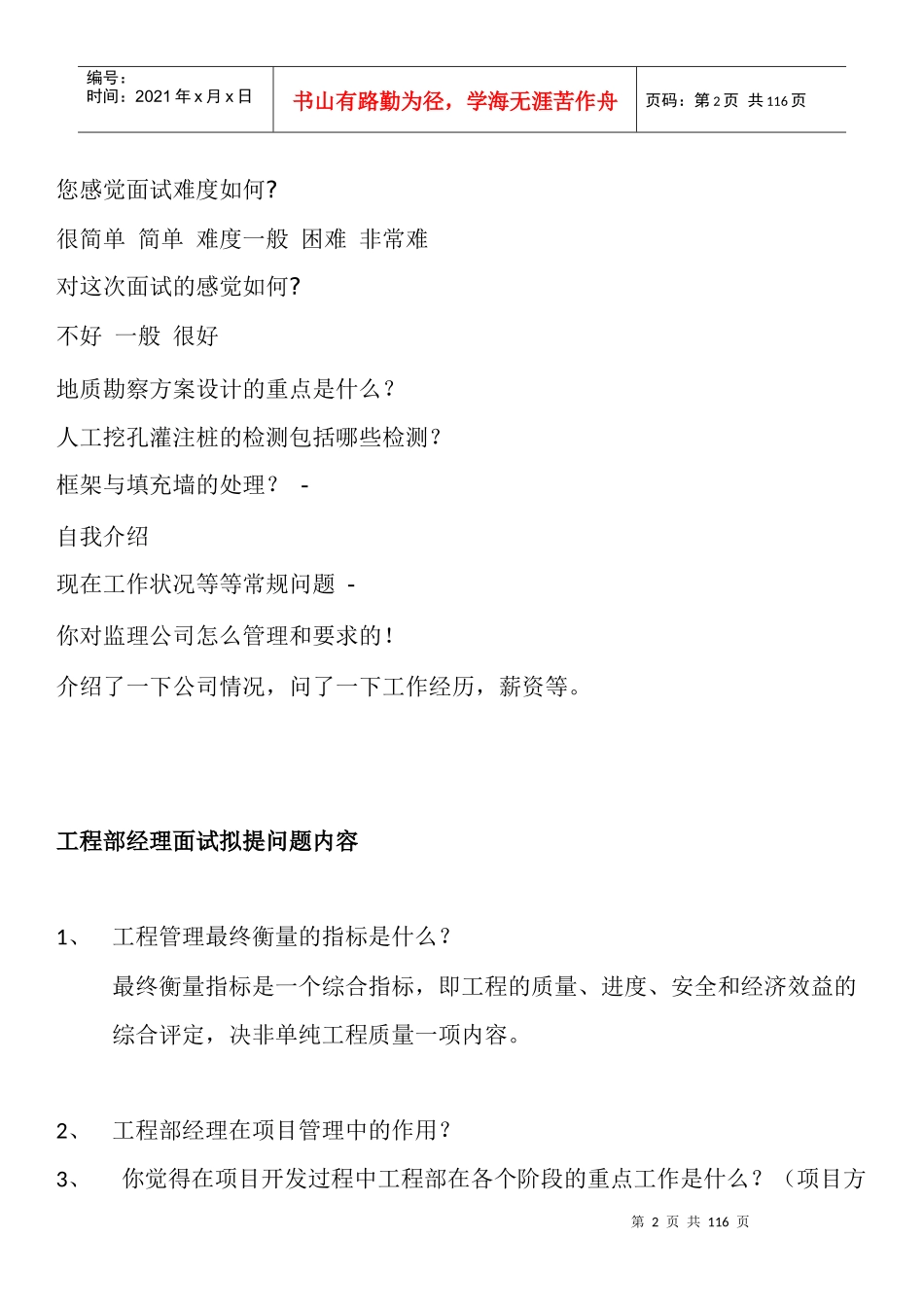 某公司工程部经理面试自我介绍_第2页