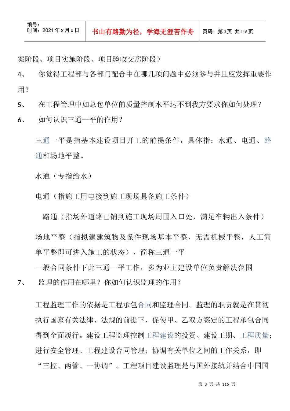 某公司工程部经理面试自我介绍_第3页