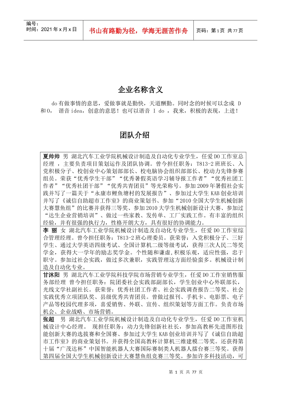 湖北汽车工业学院“爱DO机械设计有工作室”创业工作计_第2页