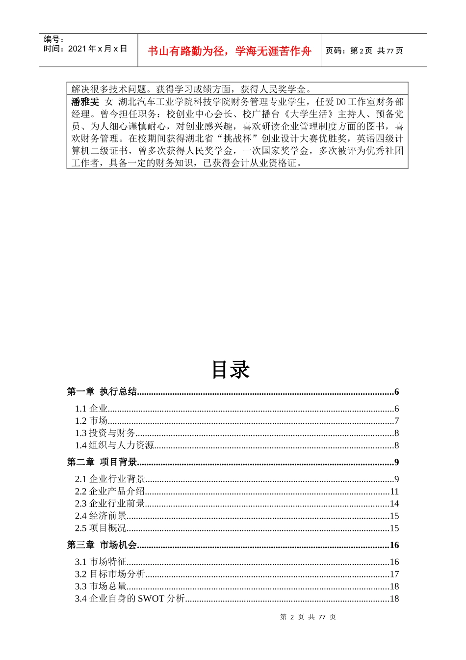 湖北汽车工业学院“爱DO机械设计有工作室”创业工作计_第3页