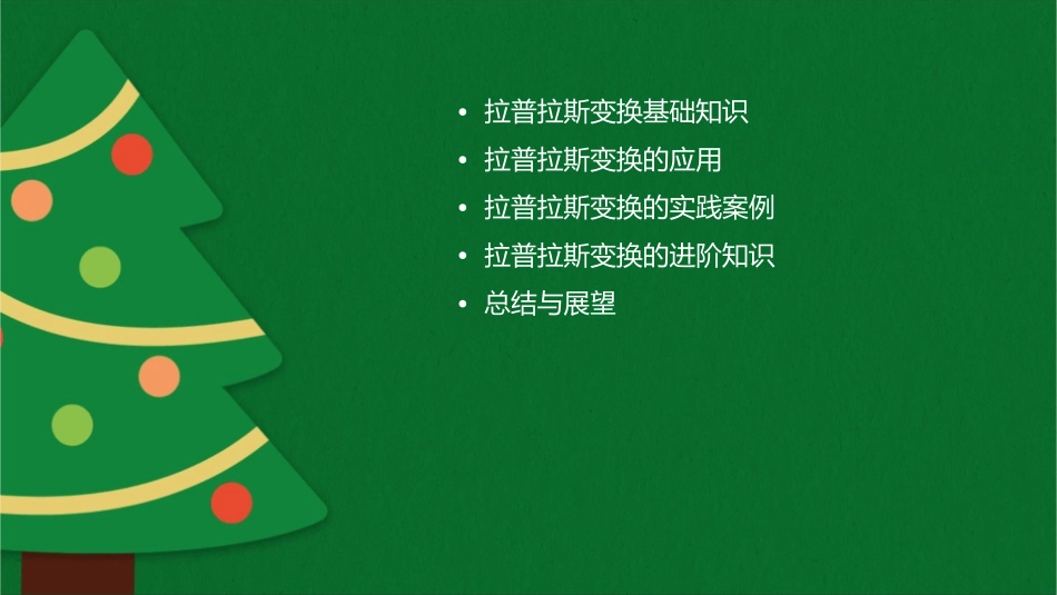 拉普拉斯变换重点课件_第2页