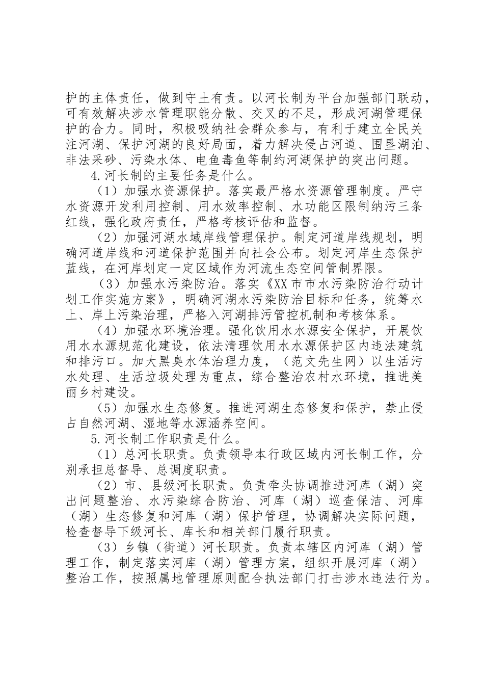 全面推行河长制标语大全_第2页