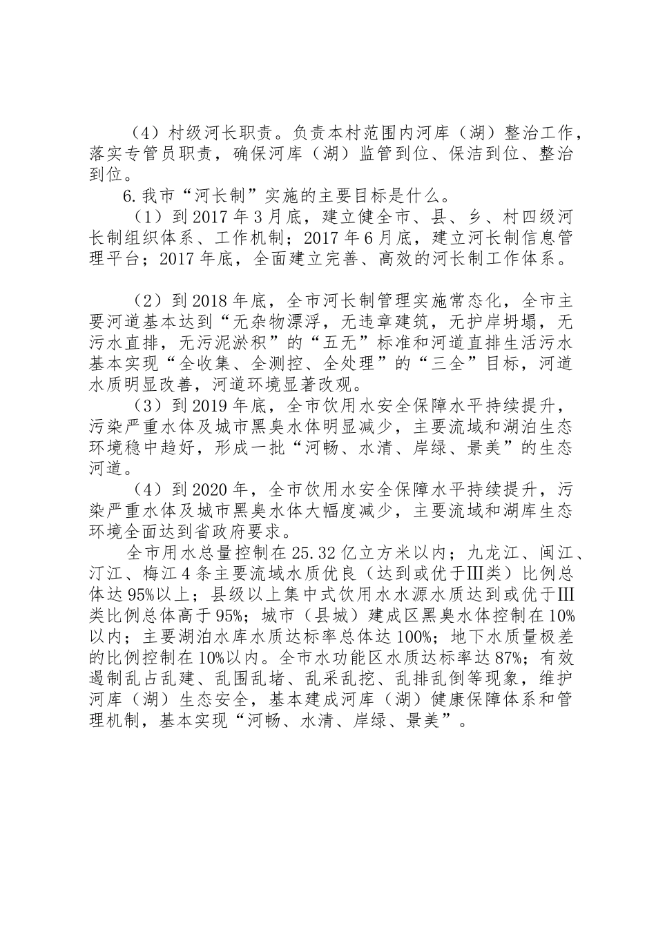 全面推行河长制标语大全_第3页