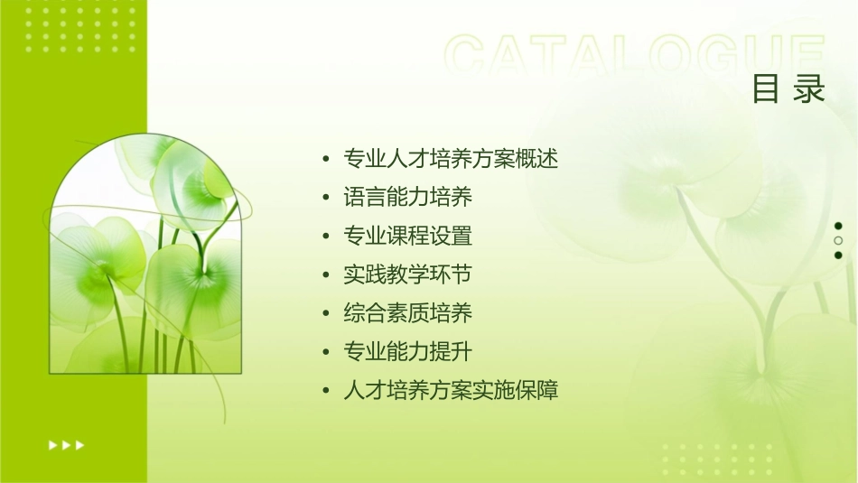 山东外国语职业学院专业人才培养方案课件_第2页