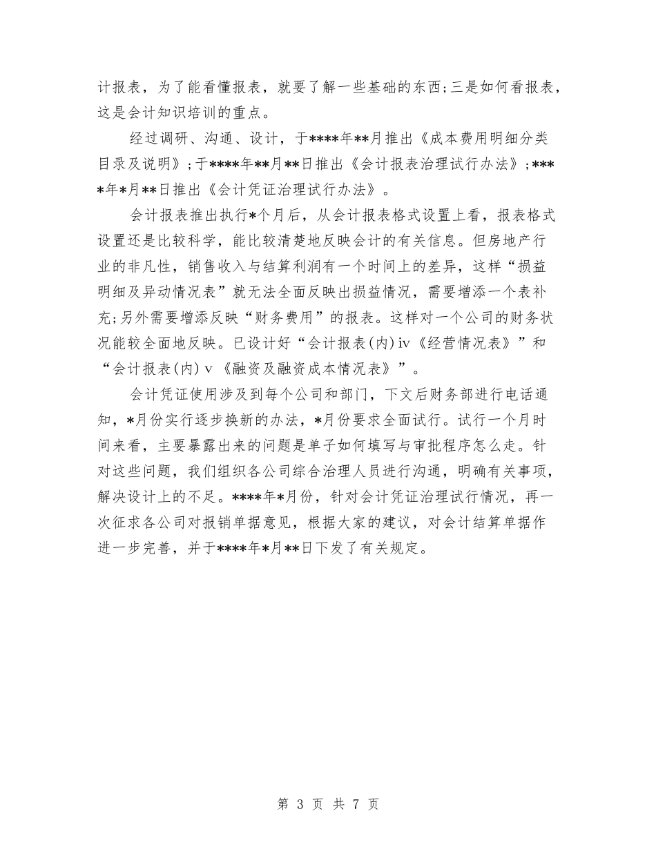 2024年财务顾问年终总结与2024年财政局个人工作总结汇编_第3页