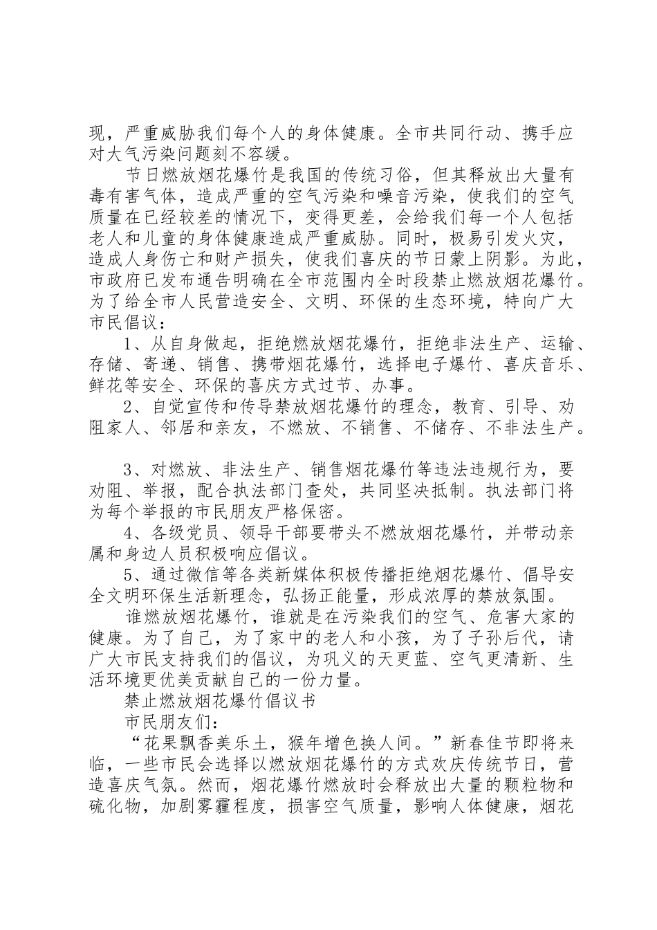 不燃放烟花爆竹倡议书范文3篇_第2页