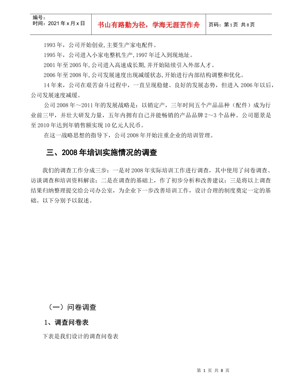 雇佣与培训作业论文_第2页