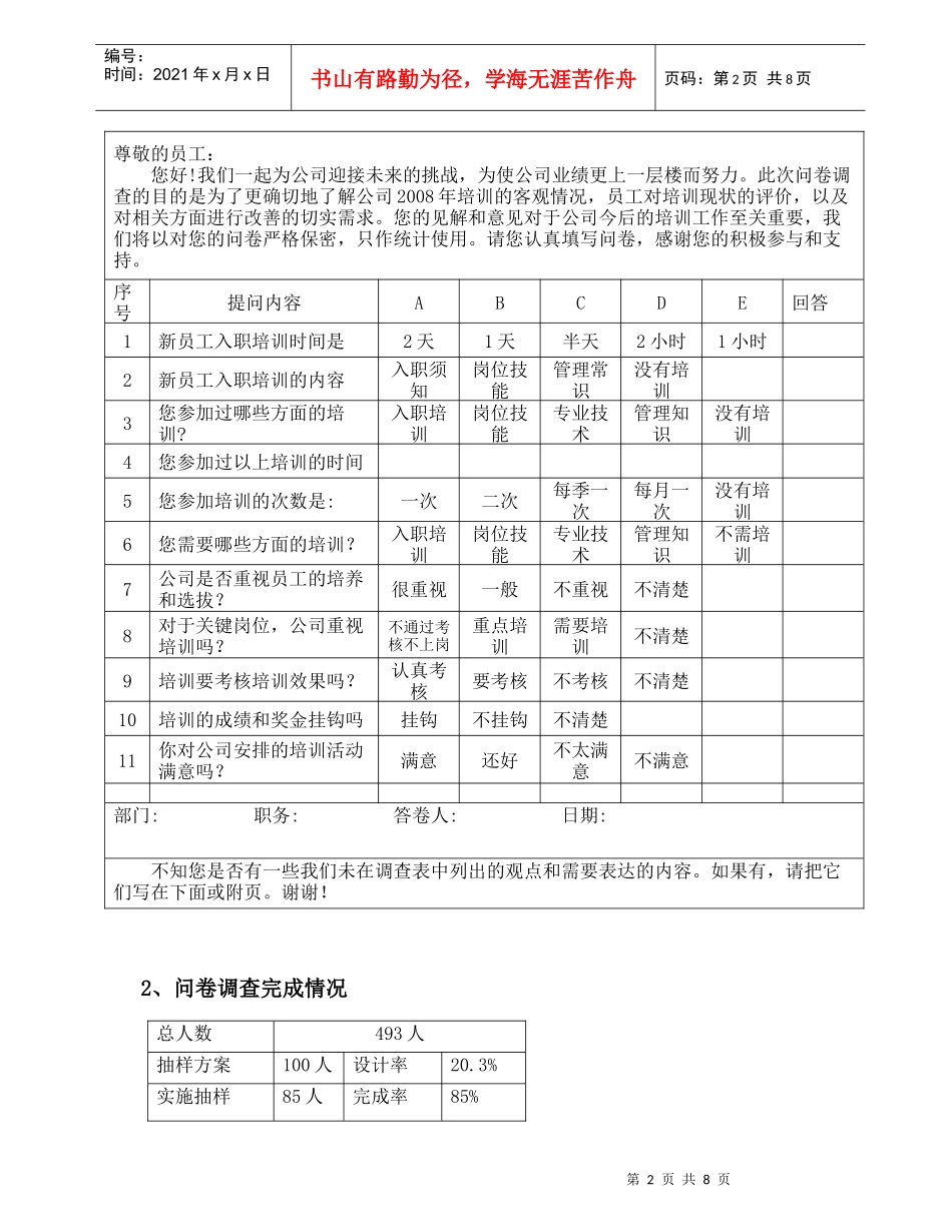 雇佣与培训作业论文_第3页
