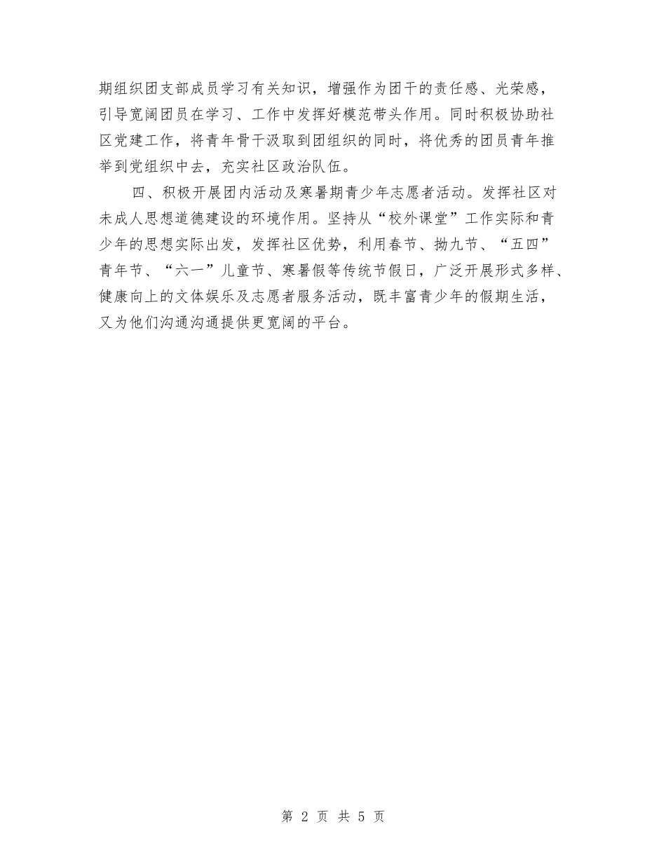 2024年团支部工作计划报告1与2024年团支部工作计划报告2汇编_第2页