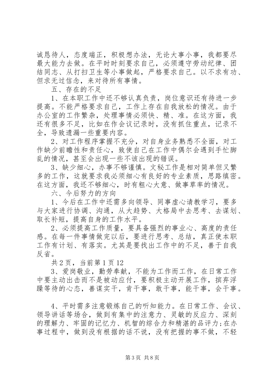 办公室文秘工作个人总结范文模板_第3页