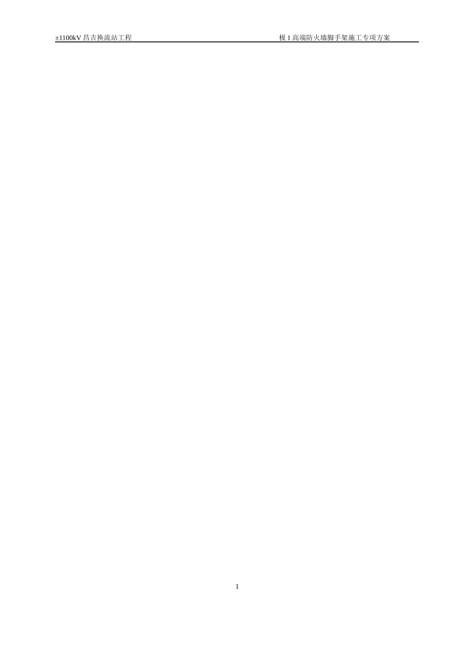 高端防火墙脚手架专项施工方案培训资料_第2页