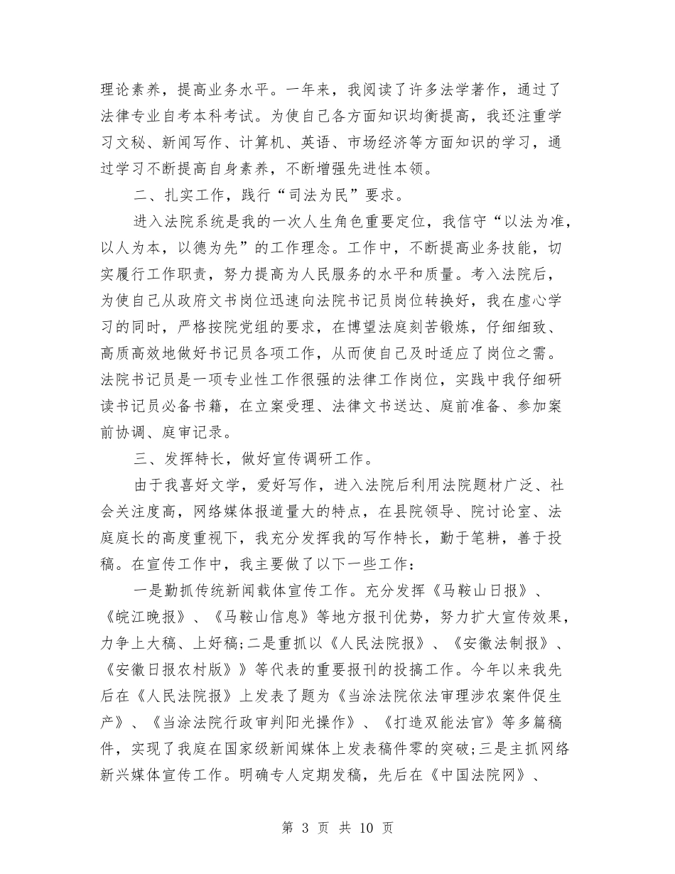 2024年度公务员年度考核登记表个人总结与2024年度公务员年度考核登记表范本汇编_第3页