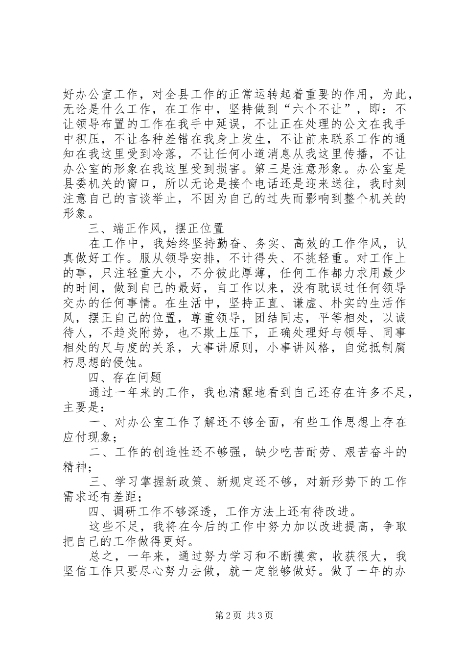 办公室负责人个人工作总结范文_第2页