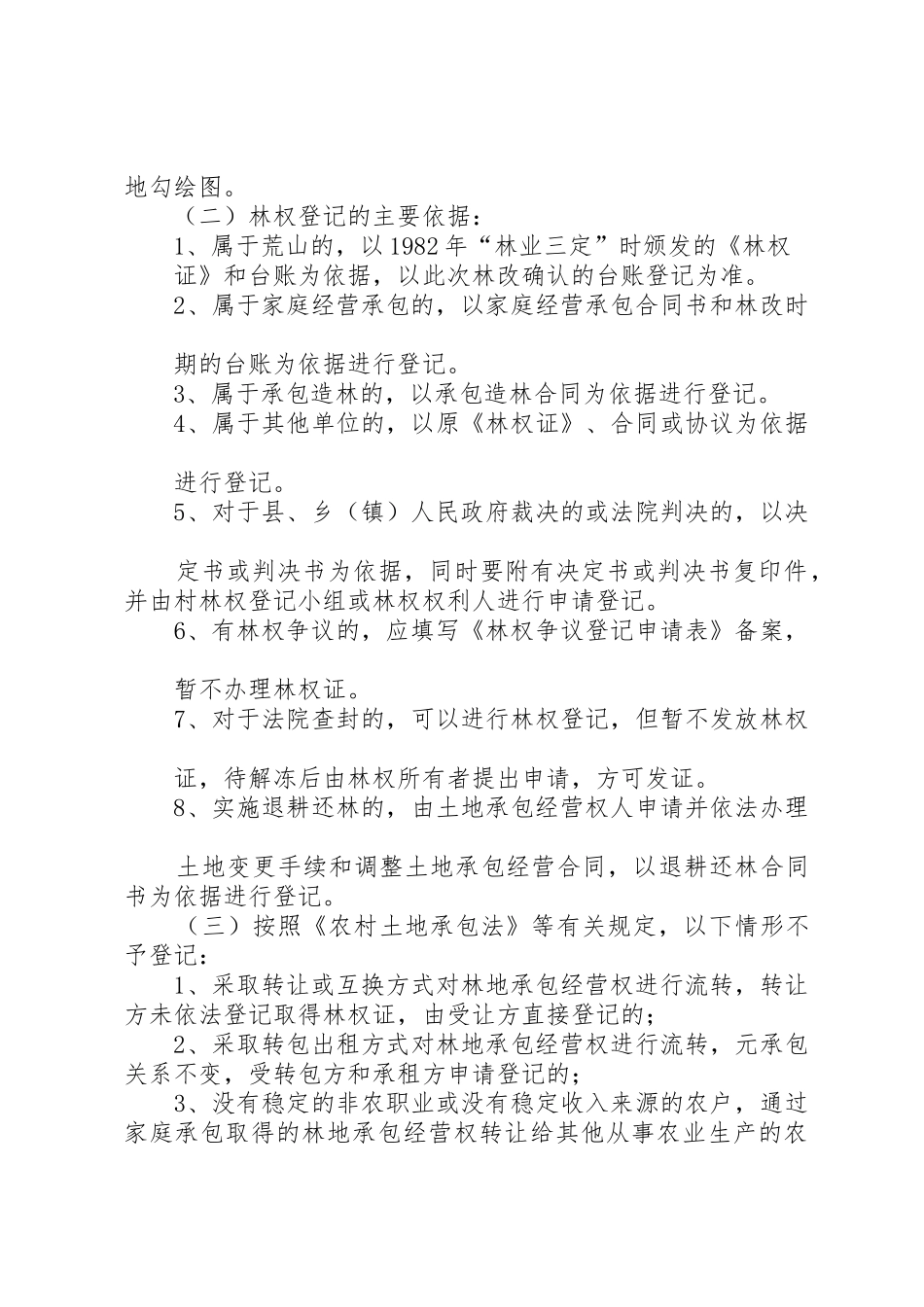 集体林权规章制度改革确权发证办法 _第2页