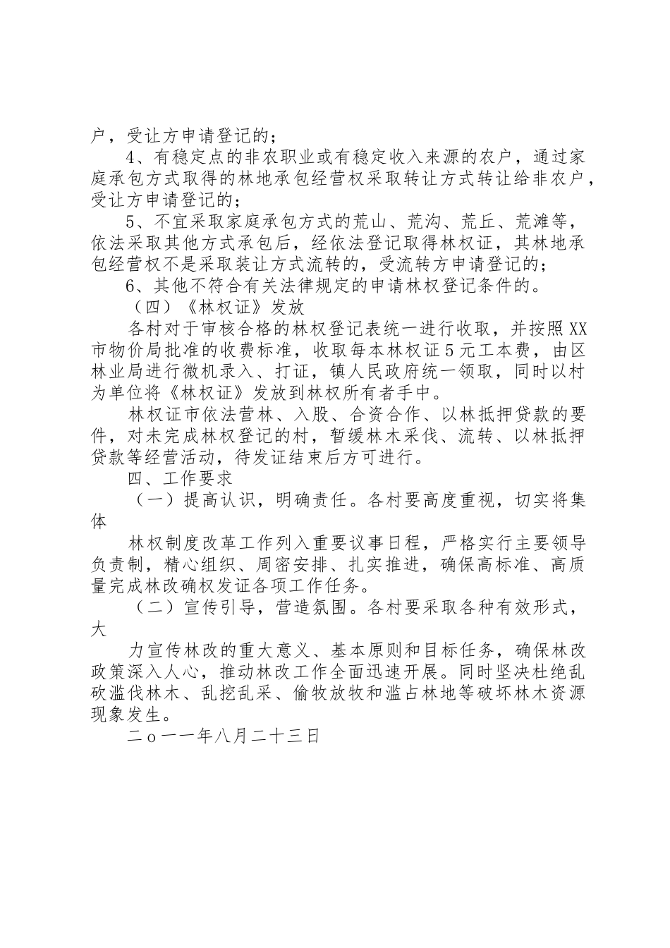 集体林权规章制度改革确权发证办法 _第3页