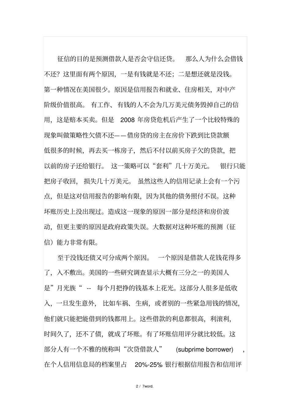 大数据征信难题以及征信机构存在问题#(精选.)_第2页