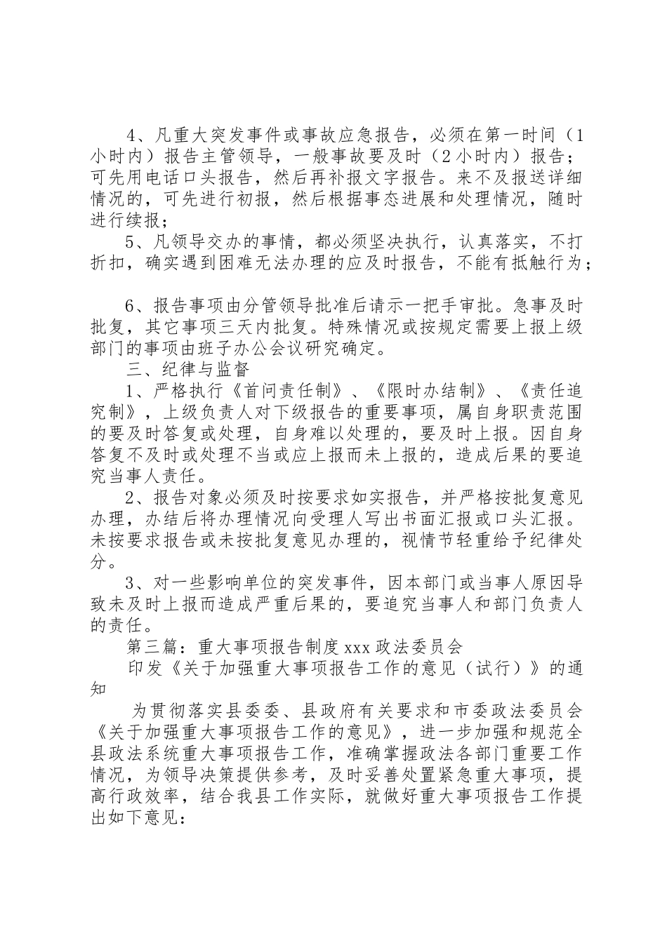 村干部重大事项报告规章制度 _第3页