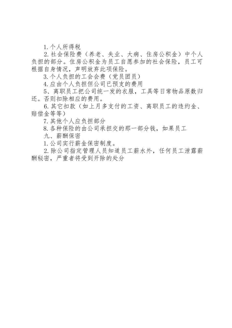 工薪规章制度(20年317修改) (4)_第2页