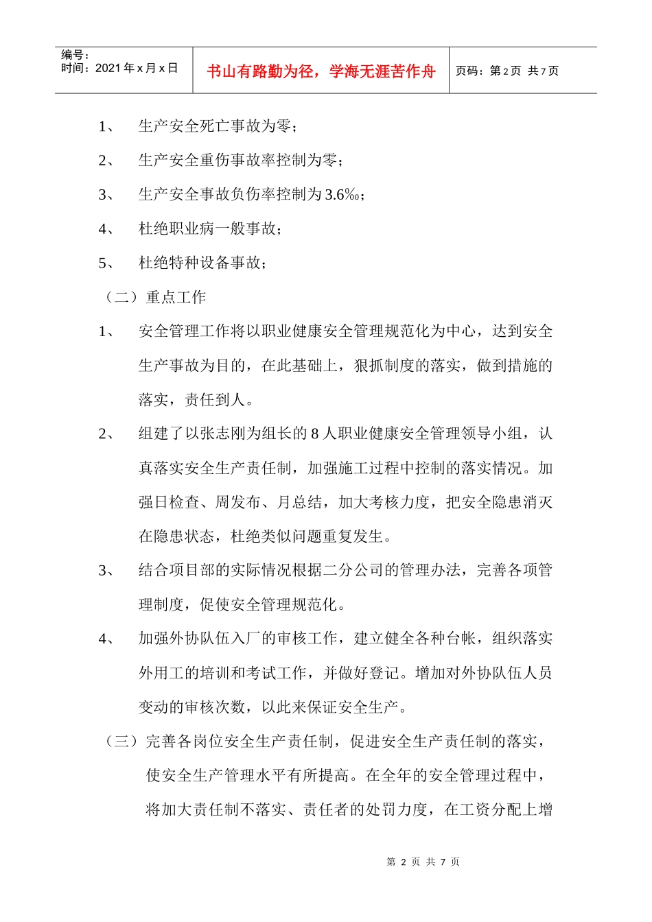 某公司项目部职业健康安全工作计划_第2页