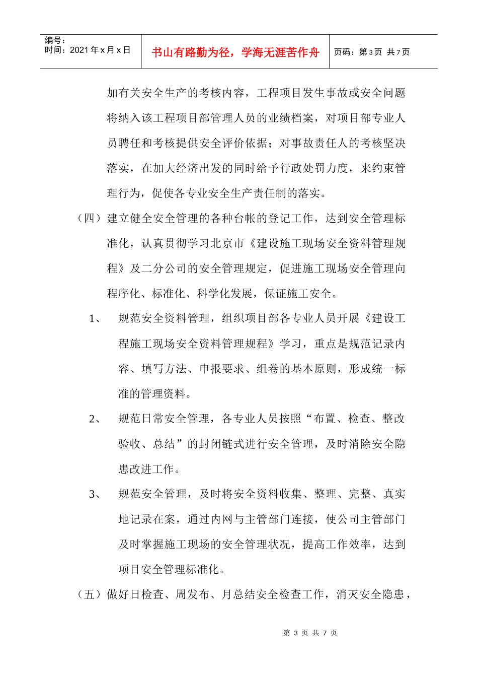 某公司项目部职业健康安全工作计划_第3页