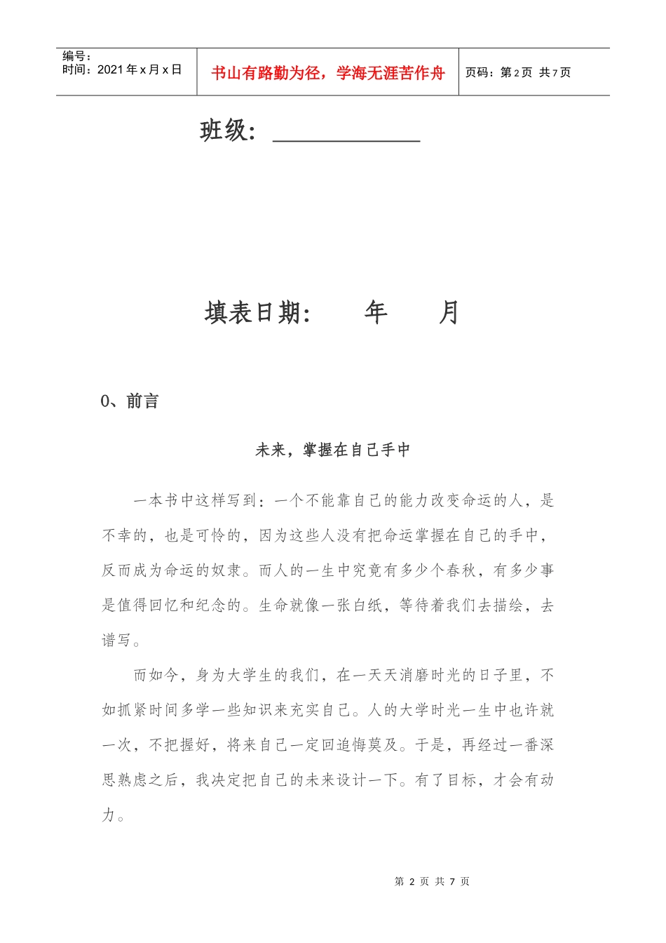 职业生涯规划书(样本)_第2页