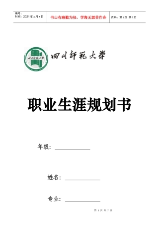 职业生涯规划书(样本)