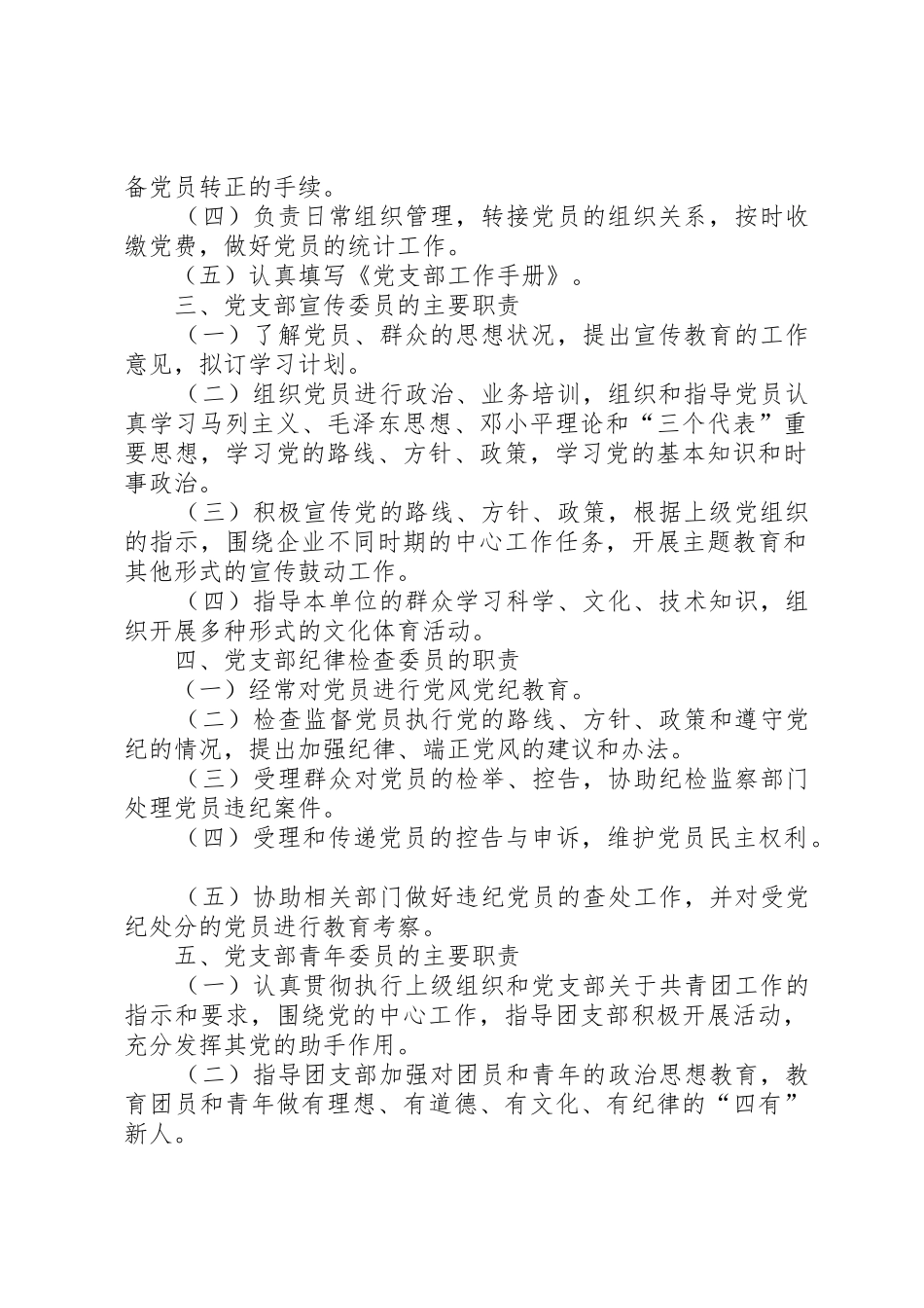 基层党支部委员职责要求_第2页