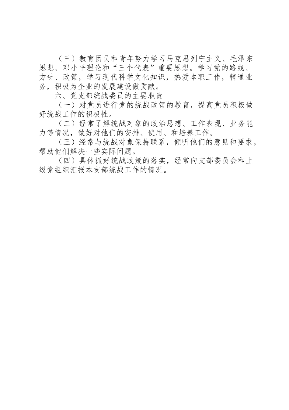 基层党支部委员职责要求_第3页