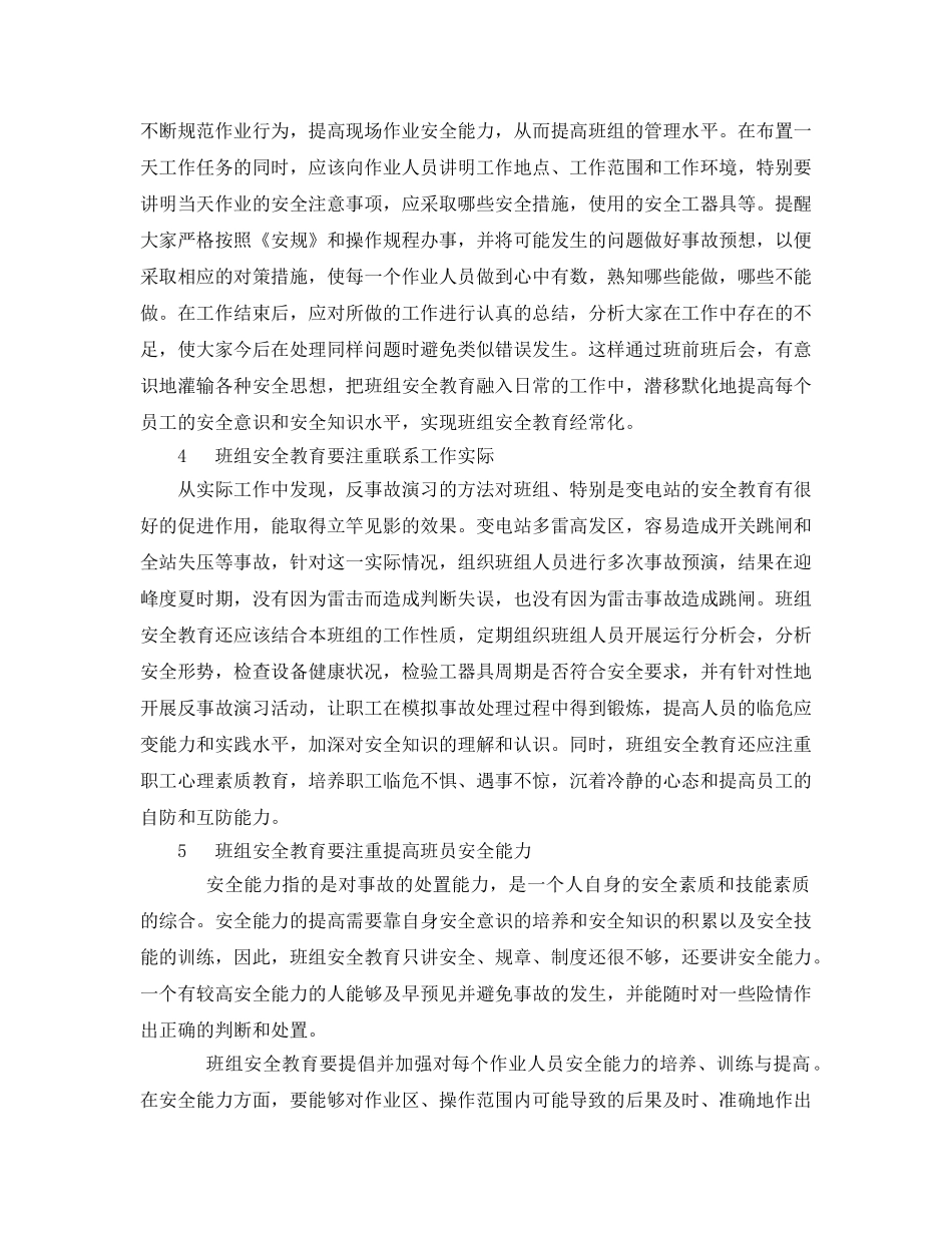 《安全教育》之怎样搞好班组安全教育 _第2页