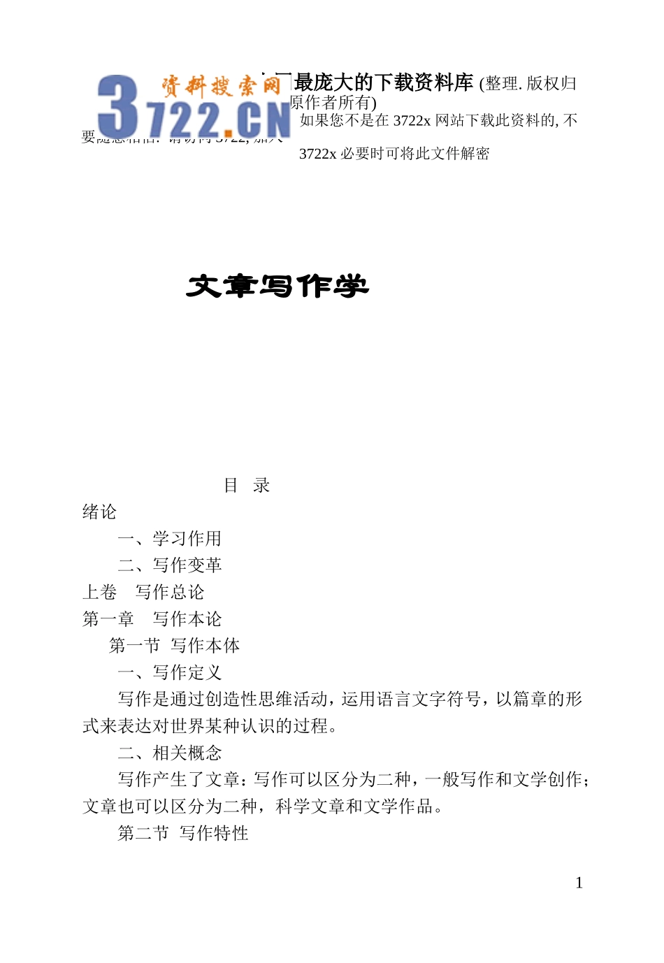 文章写作技巧_第1页