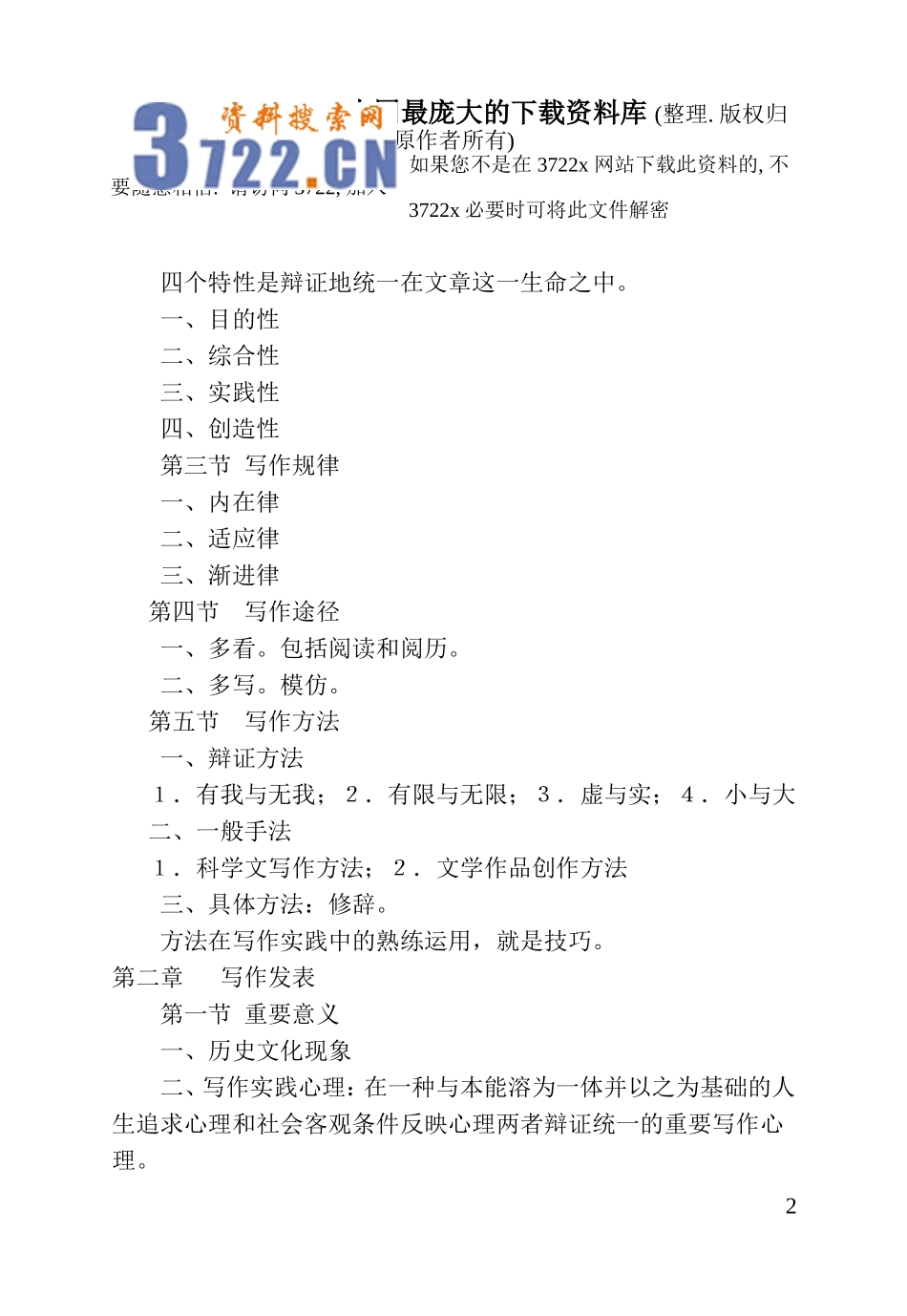 文章写作技巧_第2页