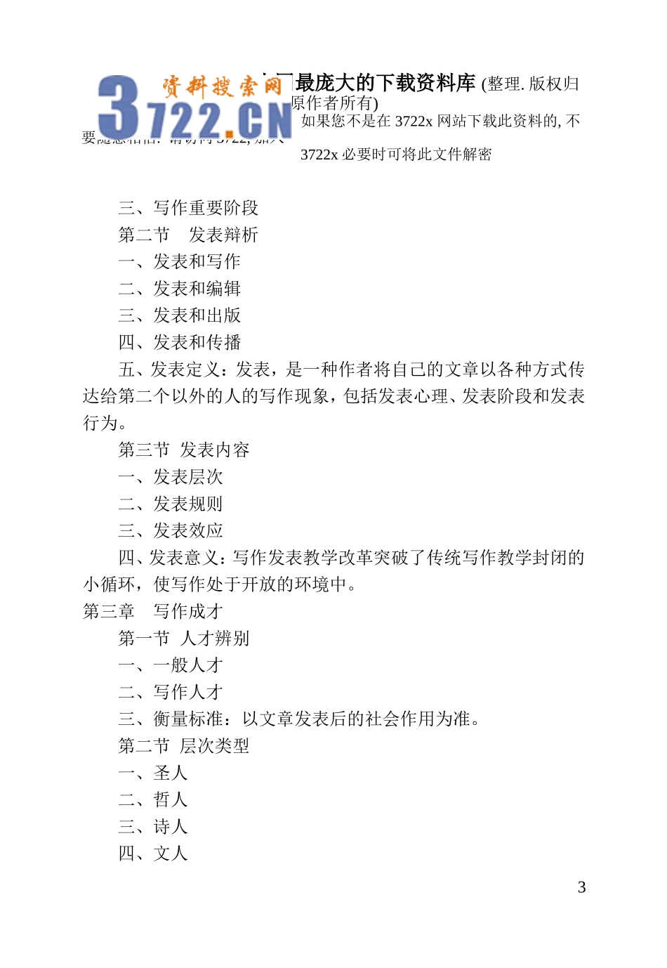 文章写作技巧_第3页