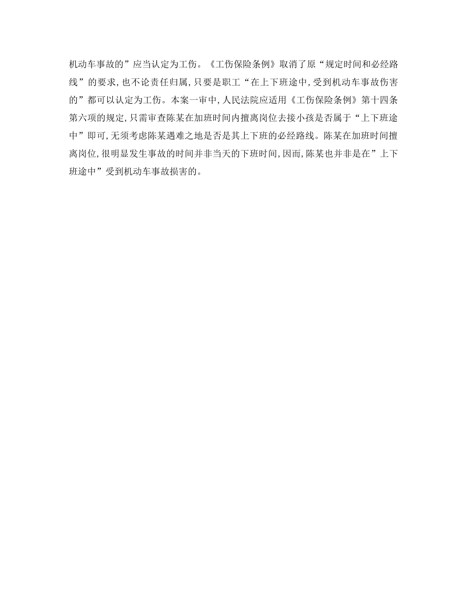 《工伤保险》之加班时间离岗接孩子发生交通事故受伤,是否认定为工伤- _第2页