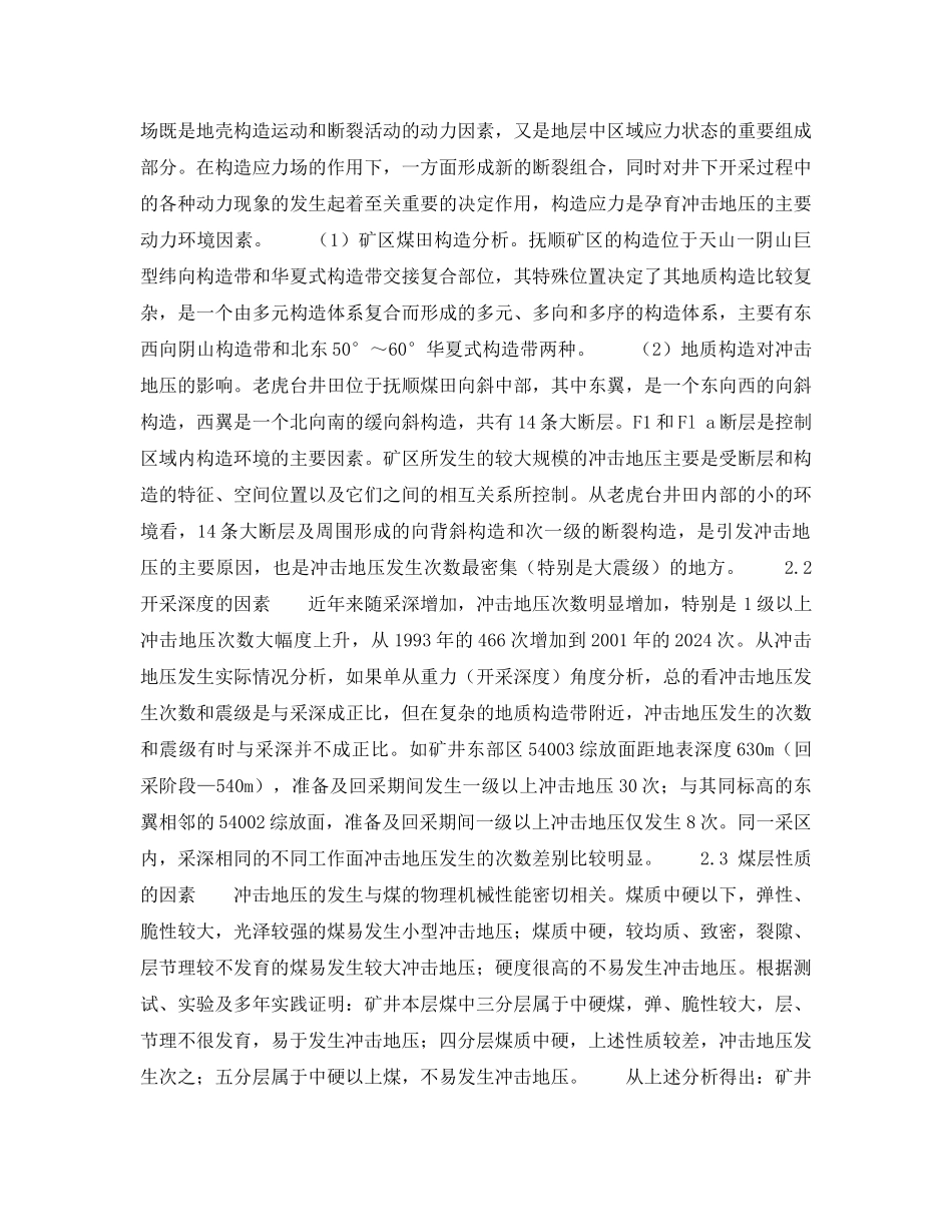 《安全技术》之冲击地压的发生与防治 _第2页