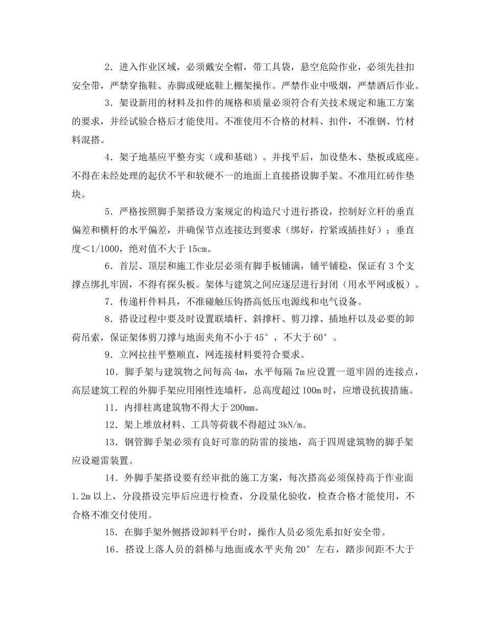 《安全教育》之脚手架安全三级教育 _第3页