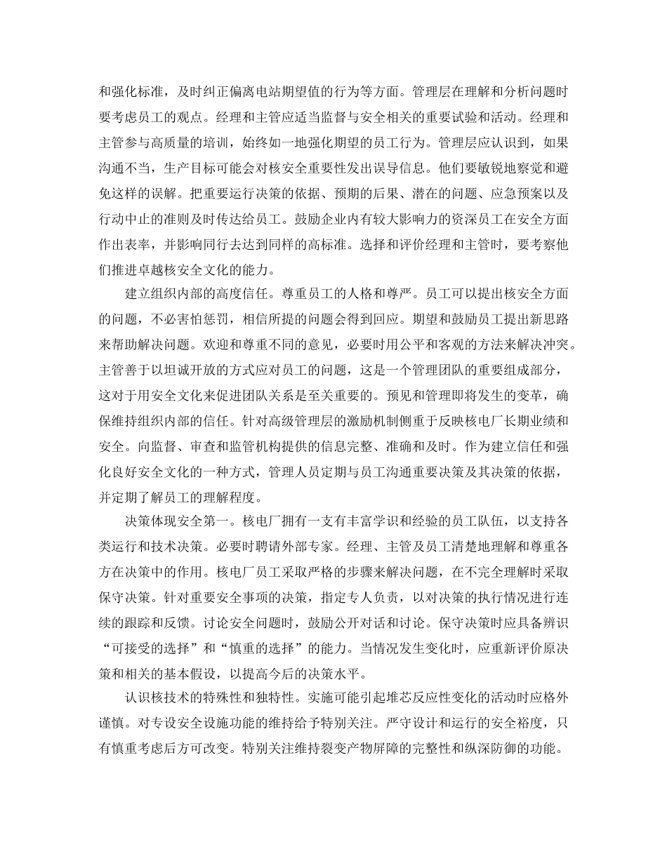 《安全文化》之卓越核安全文化的原则和特征 _第2页