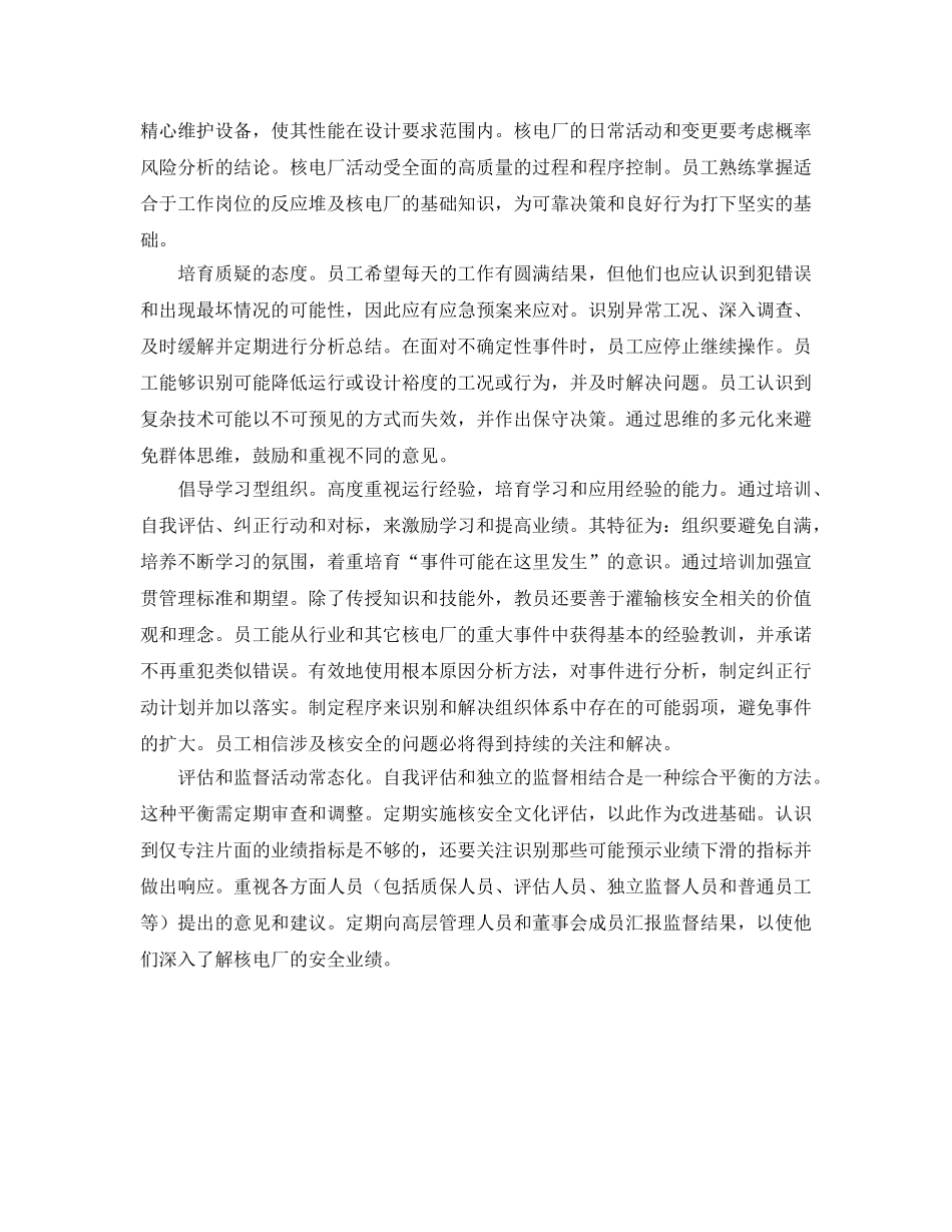 《安全文化》之卓越核安全文化的原则和特征 _第3页