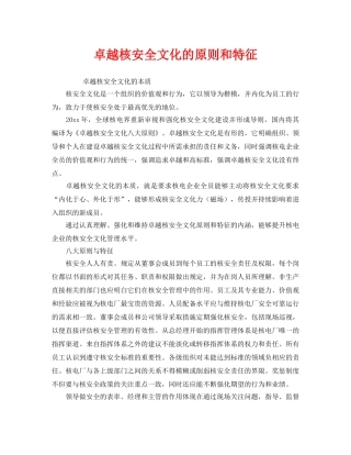 《安全文化》之卓越核安全文化的原则和特征 
