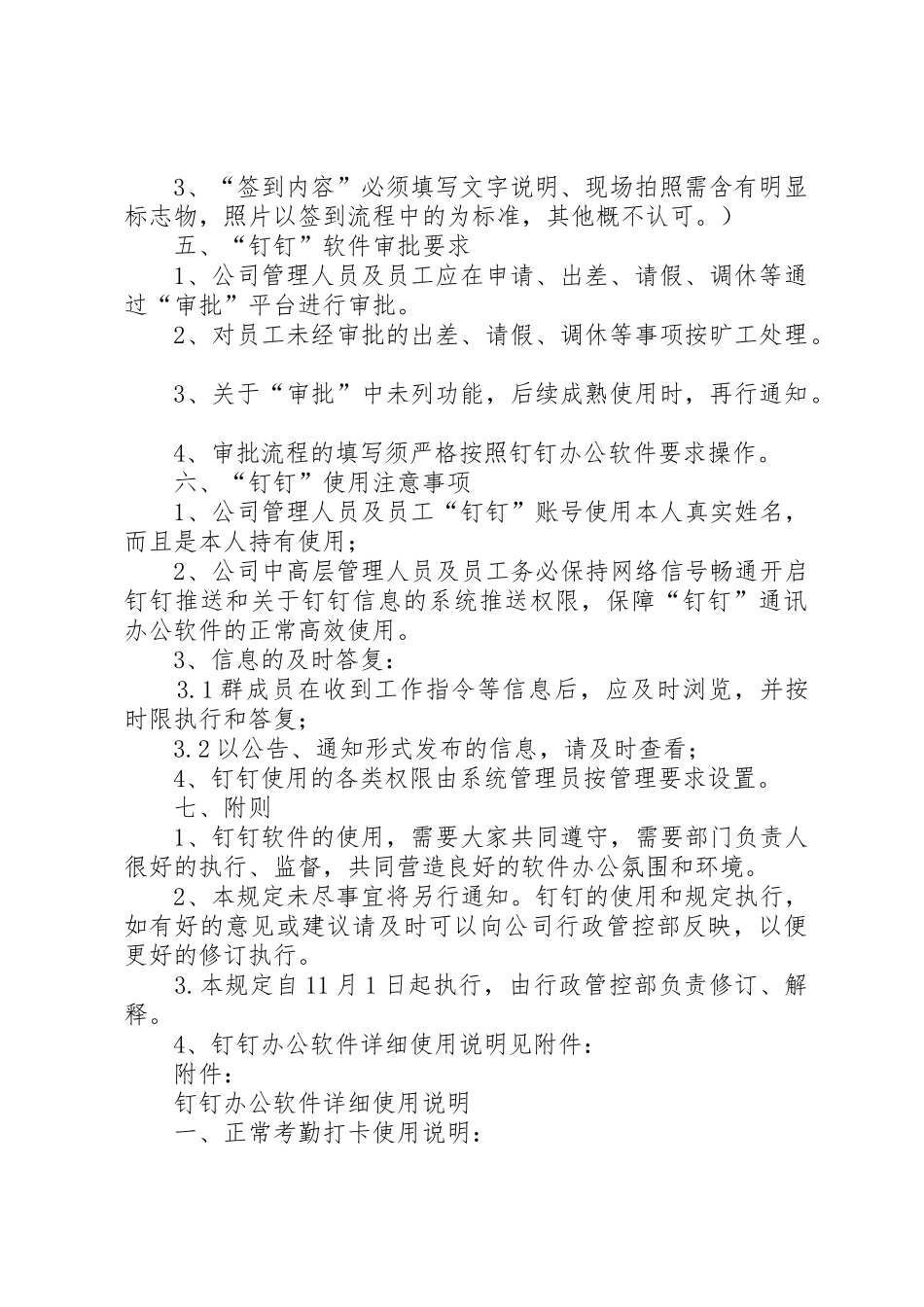 钉钉考勤管理规章制度_第2页