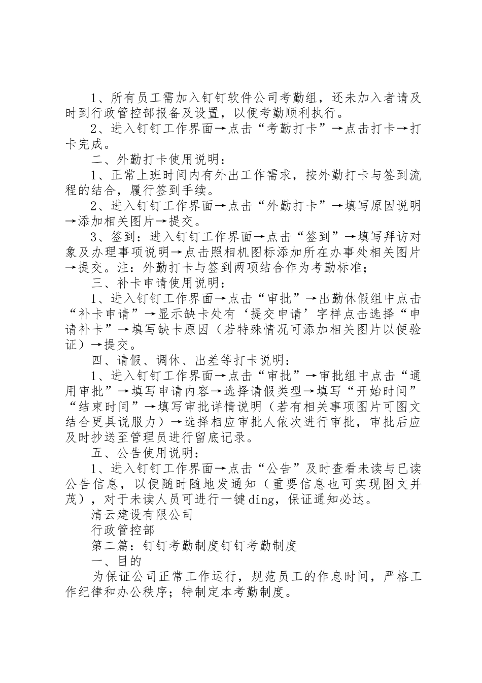 钉钉考勤管理规章制度_第3页