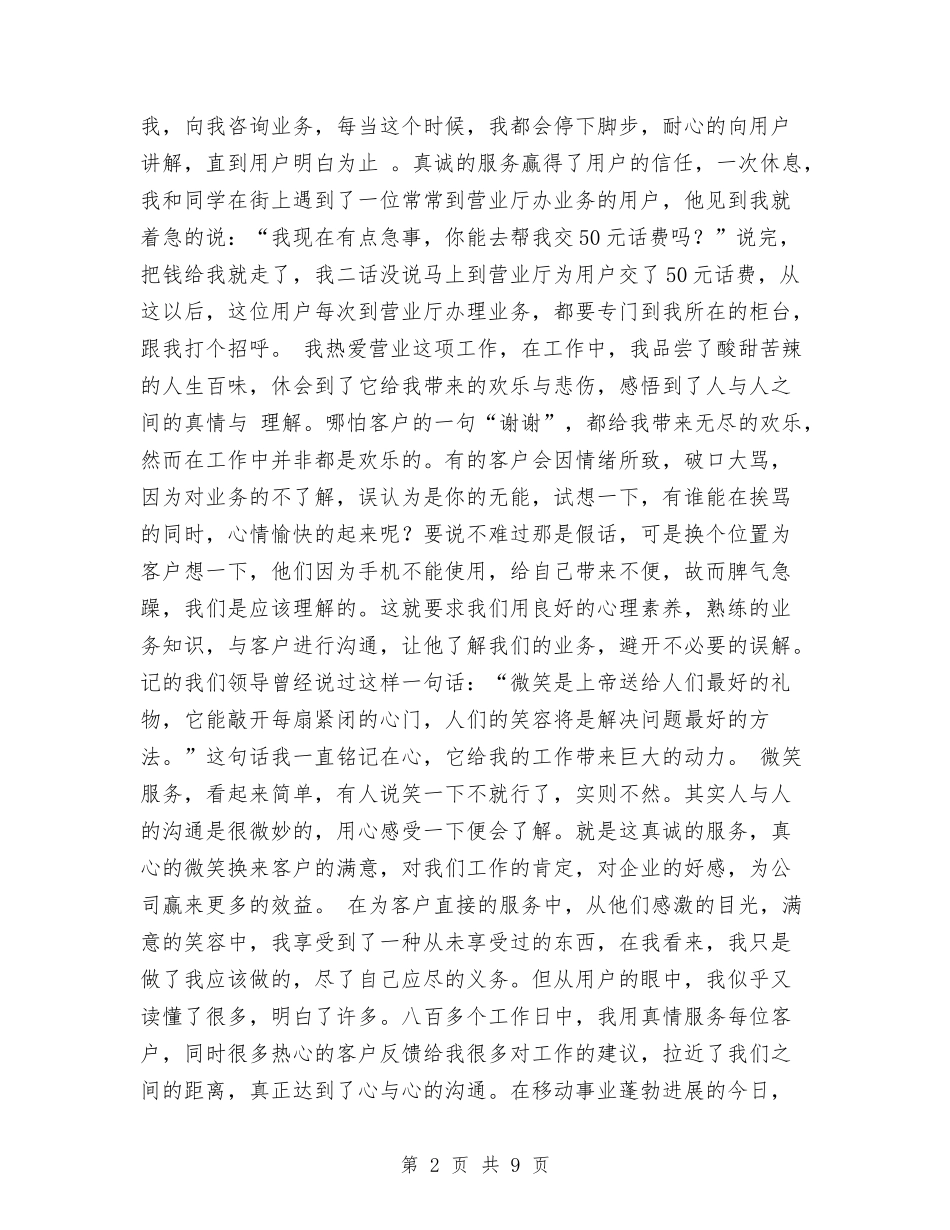 2024年服装公司年终总结与2024年服装商场年终工作总结汇编_第2页