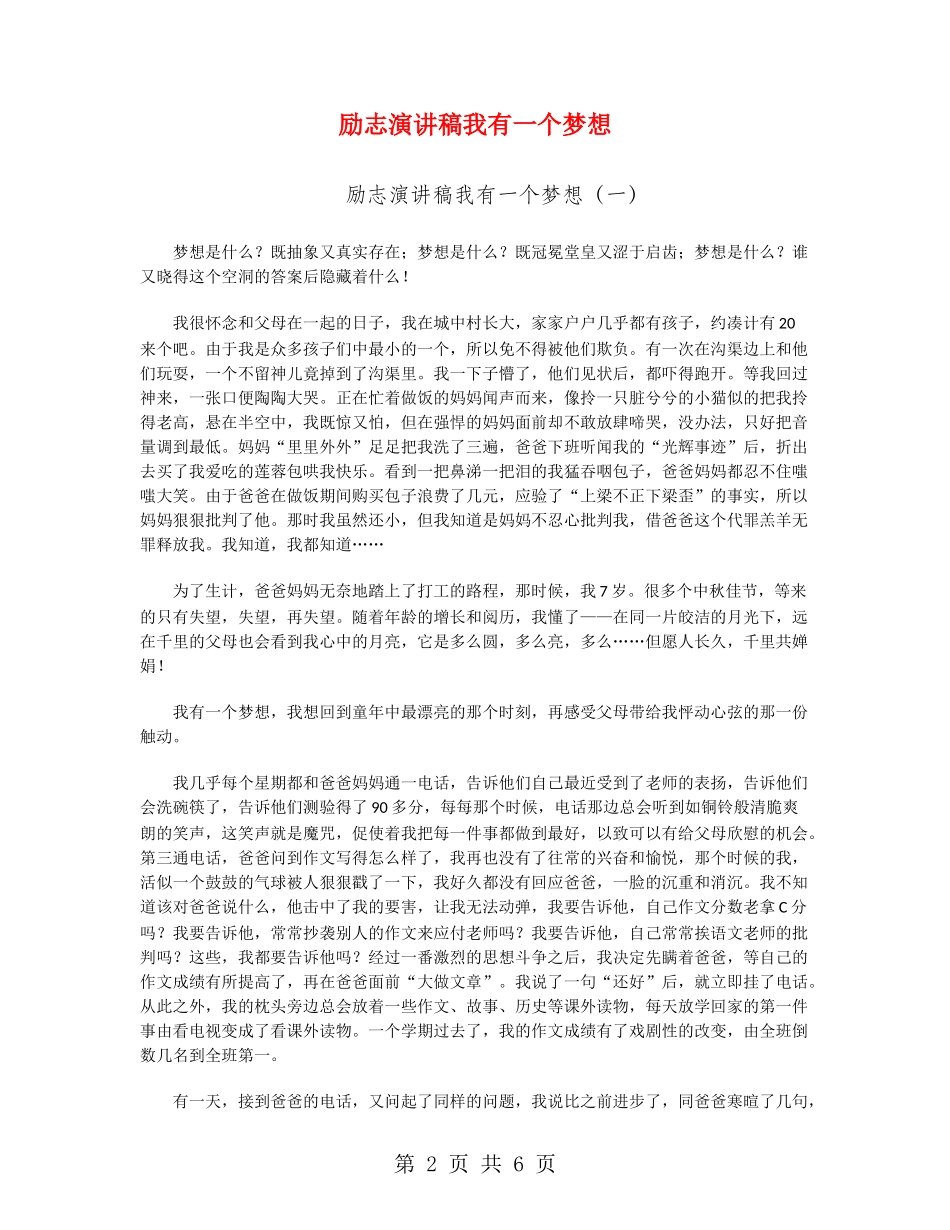 励志演讲稿我有一个梦想_第2页