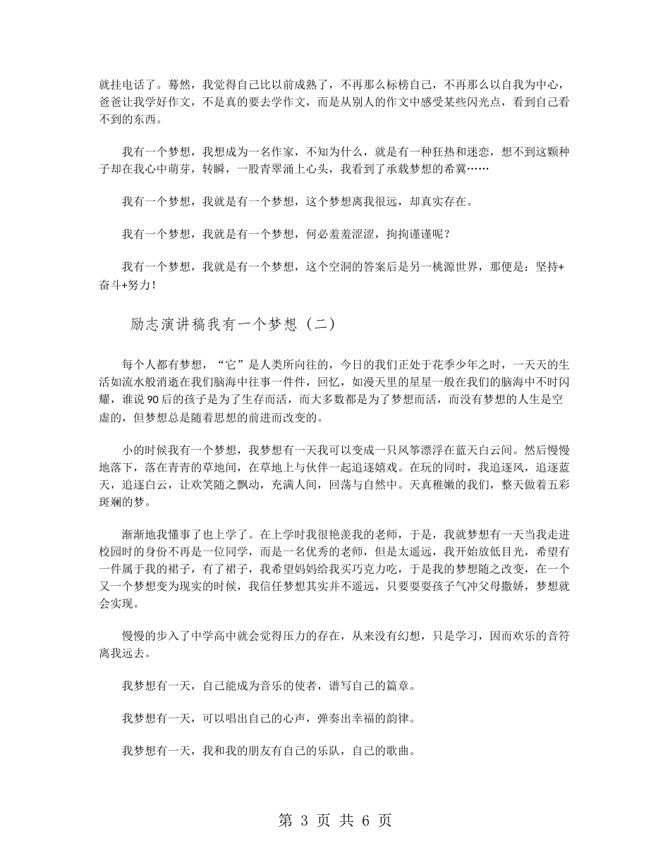 励志演讲稿我有一个梦想_第3页